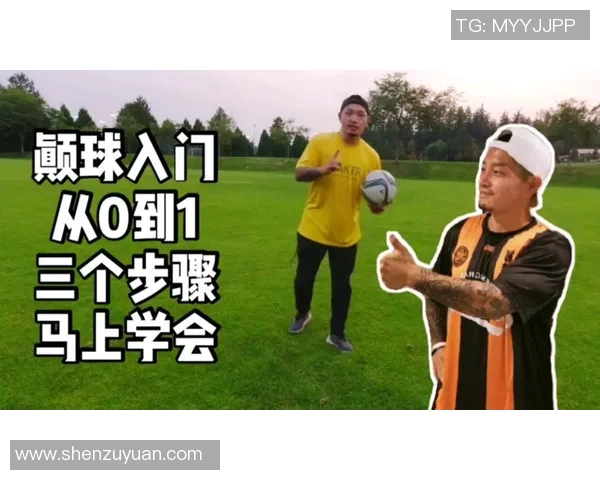 从零基础到足球高手：灵活性训练全方位指南与技巧分享